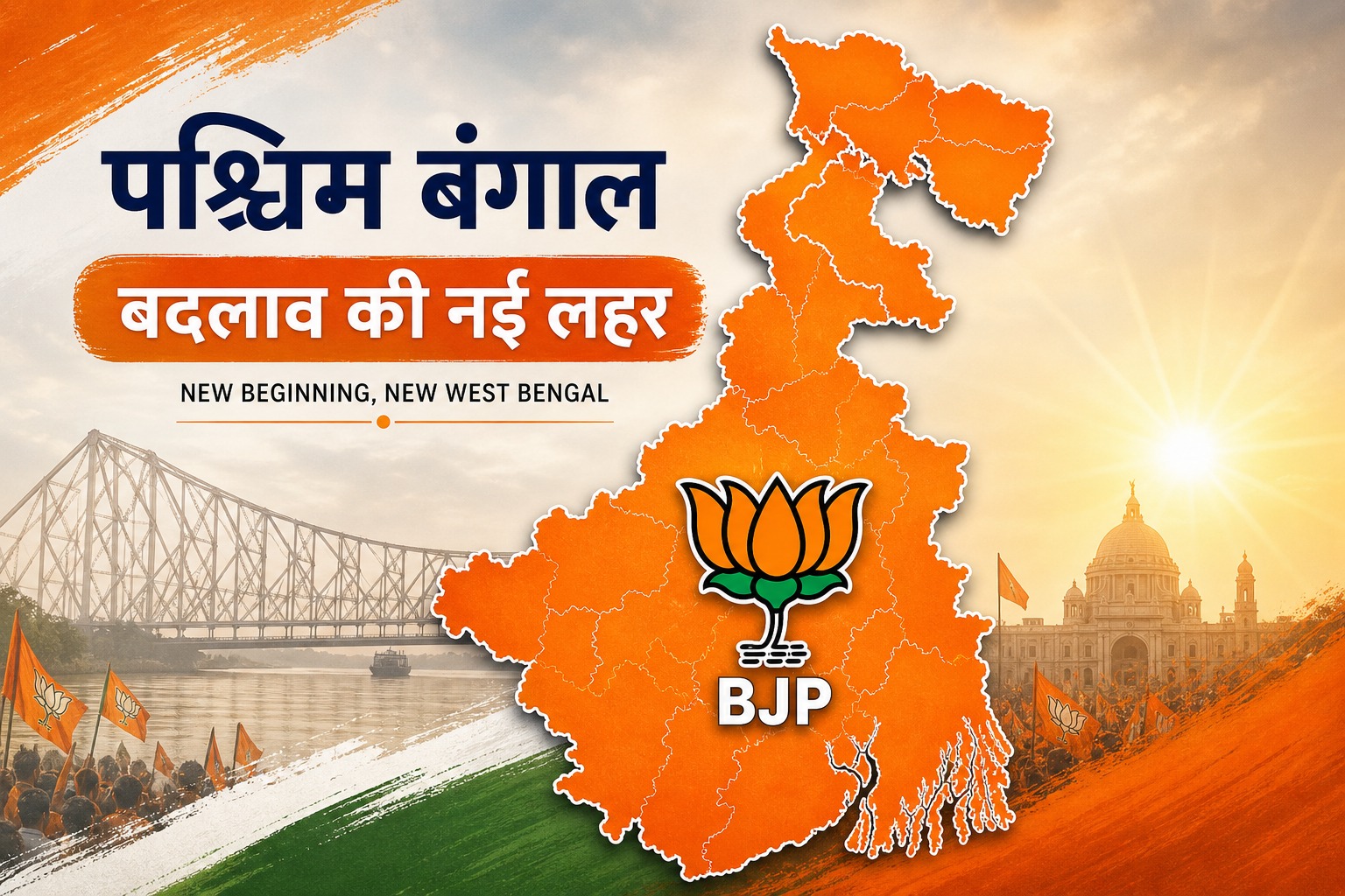 पश्चिम बंगाल में BJP की ऐतिहासिक जीत: 15 साल बाद बदलाव की लहर, बंगाल की राजनीति में नया अध्याय